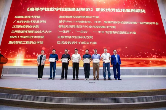陜西工業職業技術學院榮獲教育部教育信息化技術標準委員會《高等學校數字校園建設規范》優秀應用案例
