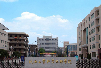 陜西工業職業技術學院